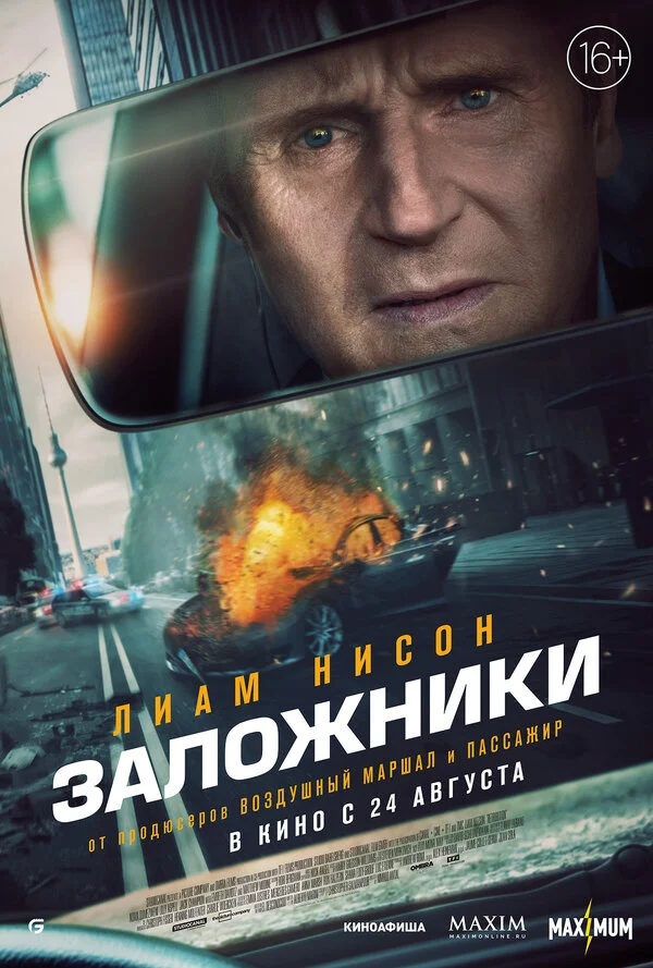 Заложники 2023 смотреть онлайн бесплатно